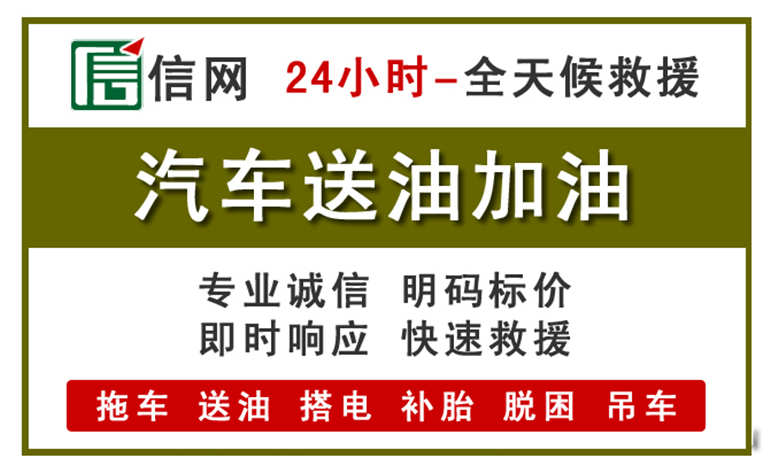 鹿邑附近汽车应急送油电话