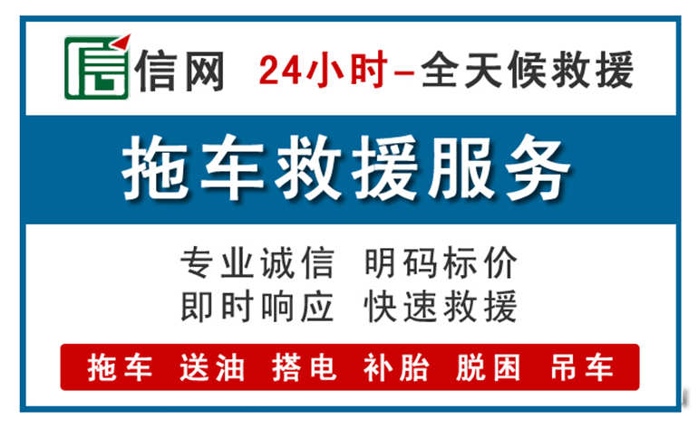 鹿邑附近拖车救援电话