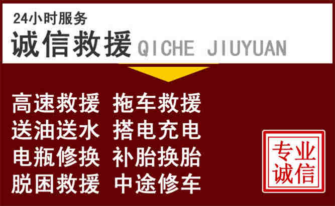 鹿邑24小时拖车电话